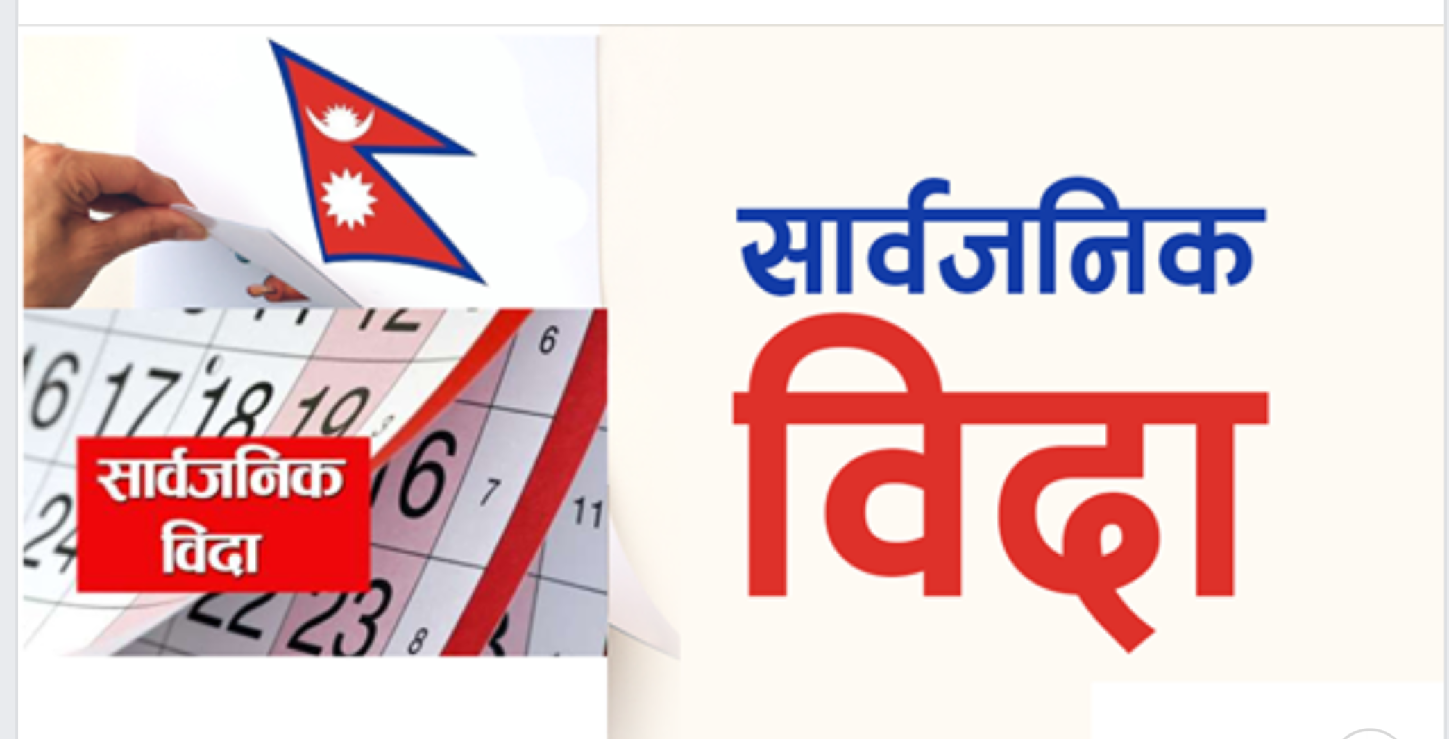 3 days Public Holiday from Bhadra 5,  The public holidays in 2078 BS